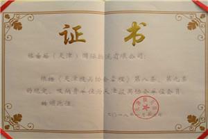 天津報關協會會員證